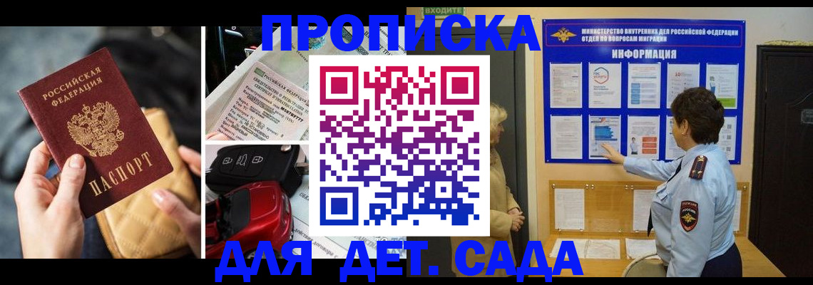 прописка гарантия в Онеге